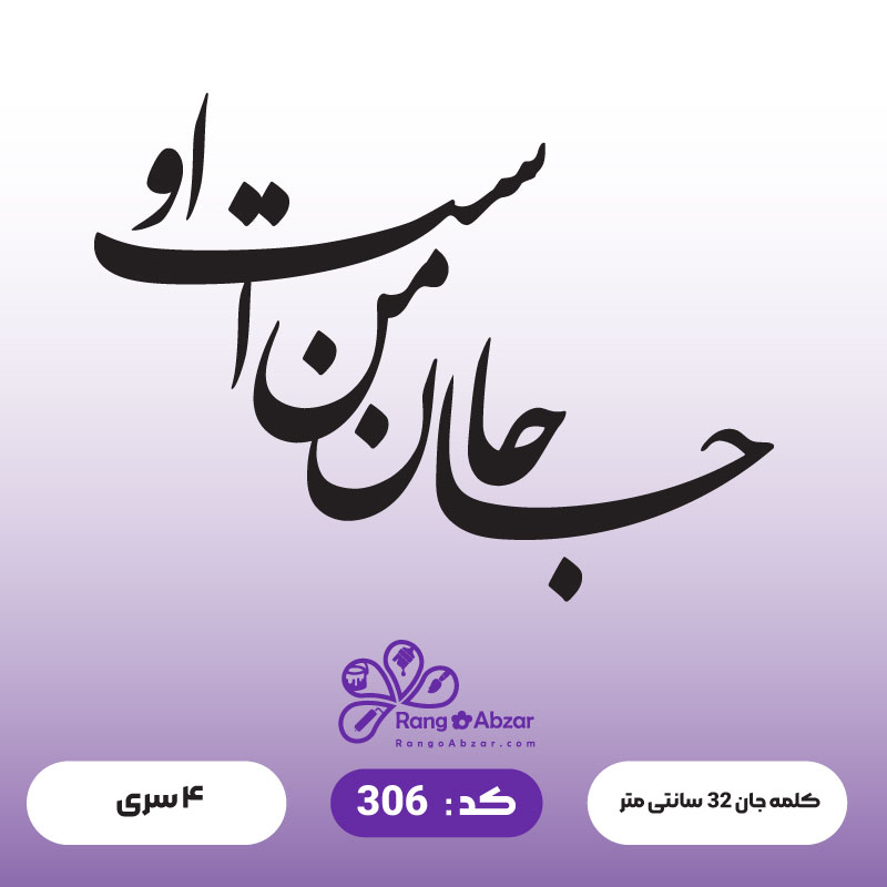 حروف کالیگرافی کد 306