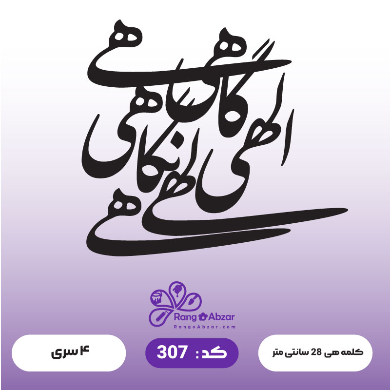 حروف کالیگرافی کد 307