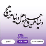 حروف کالیگرافی کد 308 سایز 2