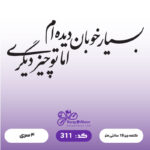 حروف کالیگرافی کد 311 سایز 2.5