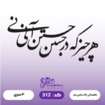 حروف کالیگرافی کد 312 سایز 1.5