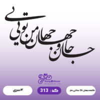 حروف کالیگرافی کد 313