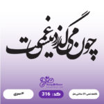 حروف کالیگرافی کد 316 سایز 2.5