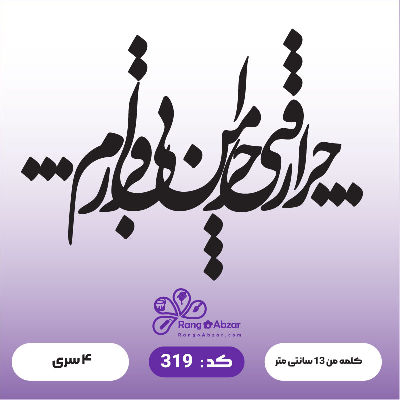 حروف کالیگرافی کد 319