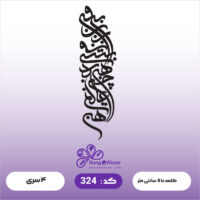 حروف کالیگرافی کد 324