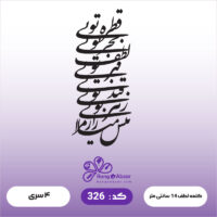 حروف کالیگرافی کد 326