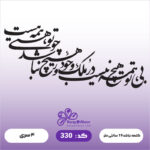 حروف کالیگرافی کد 330 سایز 2