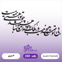 حروف کالیگرافی کد 330