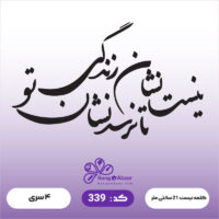 حروف کالیگرافی کد 339