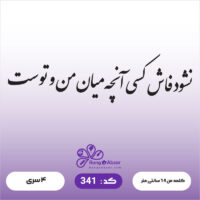 حروف کالیگرافی کد 341