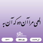 حروف کالیگرافی کد 344 سایز 2.5