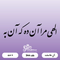 حروف کالیگرافی کد 344