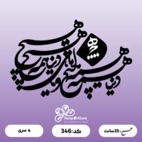 حروف کالیگرافی کد 346