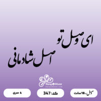 حروف کالیگرافی کد 347