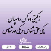 حروف کالیگرافی کد 348