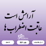 حروف کالیگرافی کد 351 سایز 2