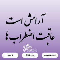 حروف کالیگرافی کد 351