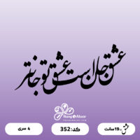 حروف کالیگرافی کد 352
