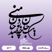 حروف کالیگرافی کد 354