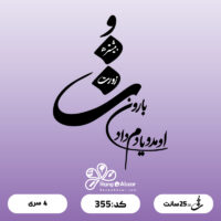 حروف کالیگرافی کد 355