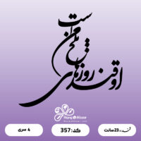 حروف کالیگرافی کد 357