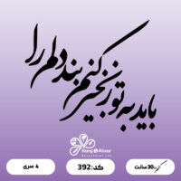 حروف کالیگرافی کد 392