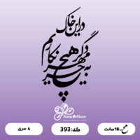 حروف کالیگرافی کد 393