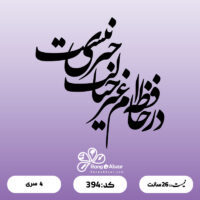 حروف کالیگرافی کد 394