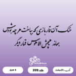 حروف کالیگرافی کد 399 سایز 2