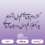حروف کالیگرافی کد 400 سایز 2