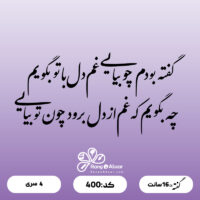 حروف کالیگرافی کد 400