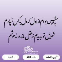 حروف کالیگرافی کد 401