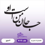 حروف کالیگرافی کد N 10