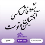 حروف کالیگرافی کد N 14
