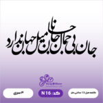 حروف کالیگرافی کد N 16