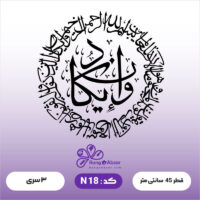 حروف کالیگرافی کد N 18