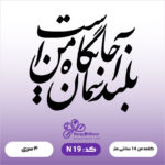 حروف کالیگرافی کد N 19