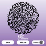 حروف کالیگرافی کد 331