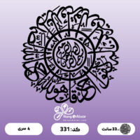 حروف کالیگرافی کد 331
