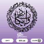 حروف کالیگرافی کد 333
