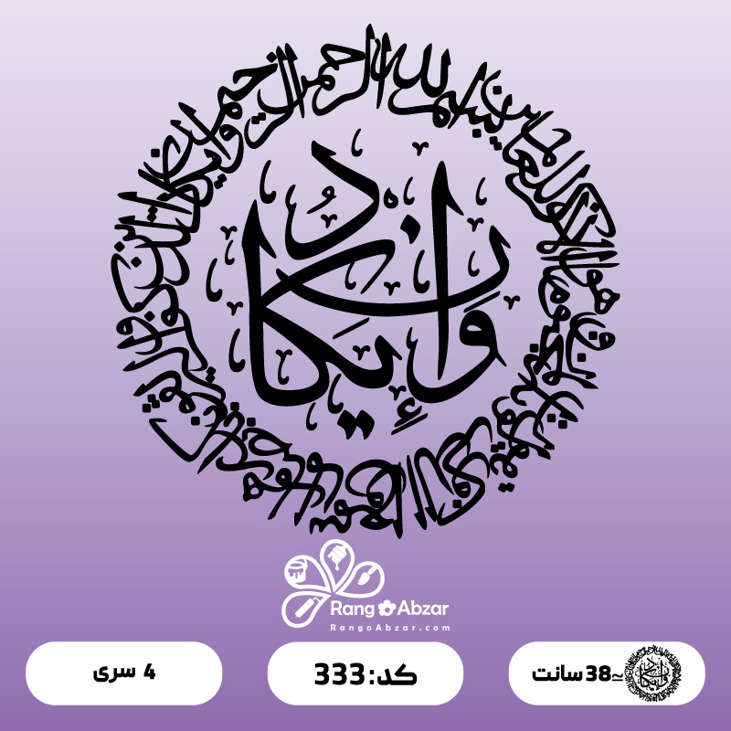 حروف کالیگرافی کد 333