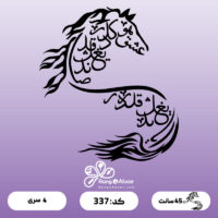 حروف کالیگرافی کد 337
