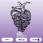 حروف کالیگرافی کد 350