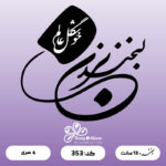 حروف کالیگرافی کد 353