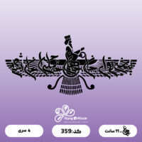 حروف کالیگرافی کد 359