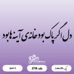 حروف کالیگرافی کد 378