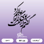 حروف کالیگرافی کد 381