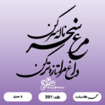 حروف کالیگرافی کد 391