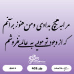 حروف کالیگرافی کد 403