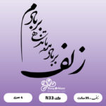 حروف کالیگرافی کد N 33